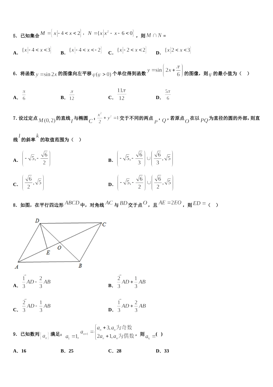 上海市复旦大学附属中学浦东分校2024届高三数学第一学期期末调研试题含解析_第2页