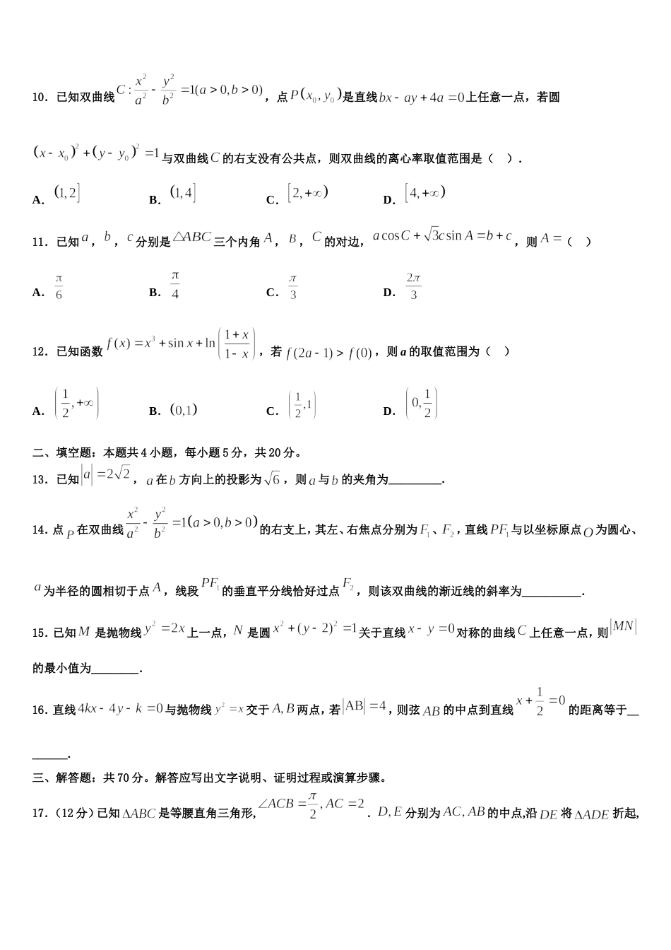 上海市复旦大学附属中学浦东分校2024届高三数学第一学期期末调研试题含解析_第3页