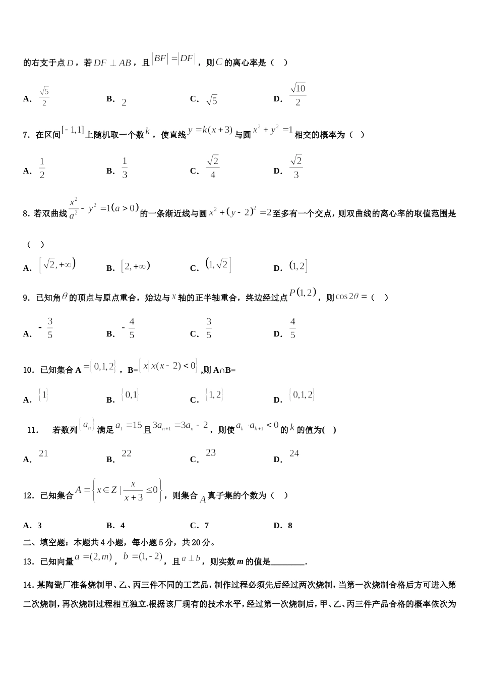 上海市复旦附中2024年高三上数学期末达标检测模拟试题含解析_第2页