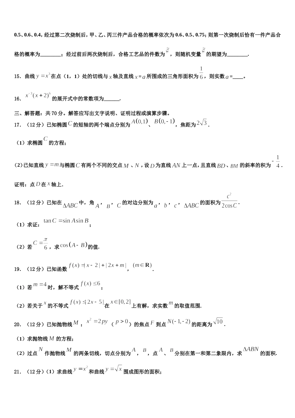 上海市复旦附中2024年高三上数学期末达标检测模拟试题含解析_第3页