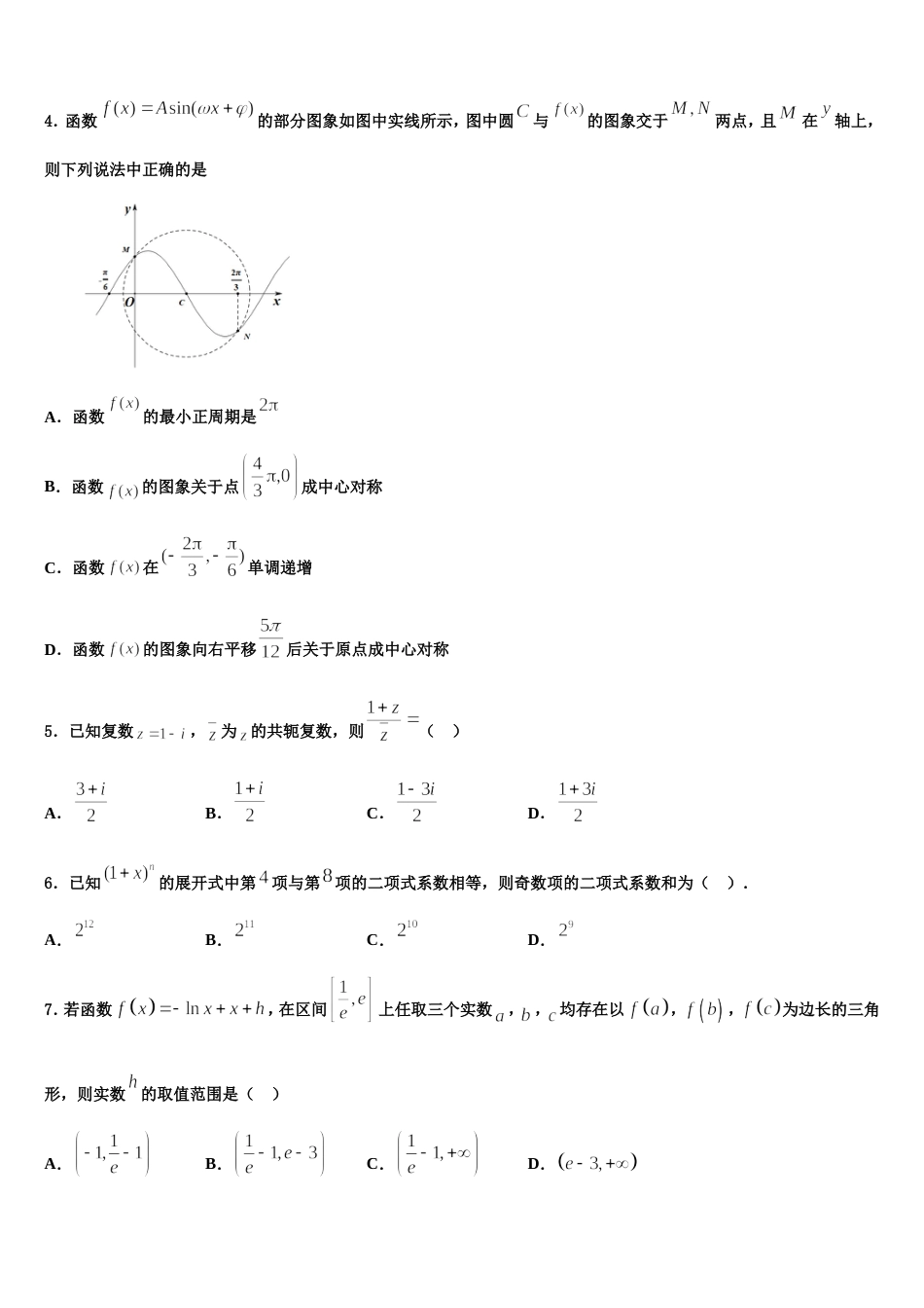 上海市复兴高级中学2024届数学高三第一学期期末教学质量检测试题含解析_第2页