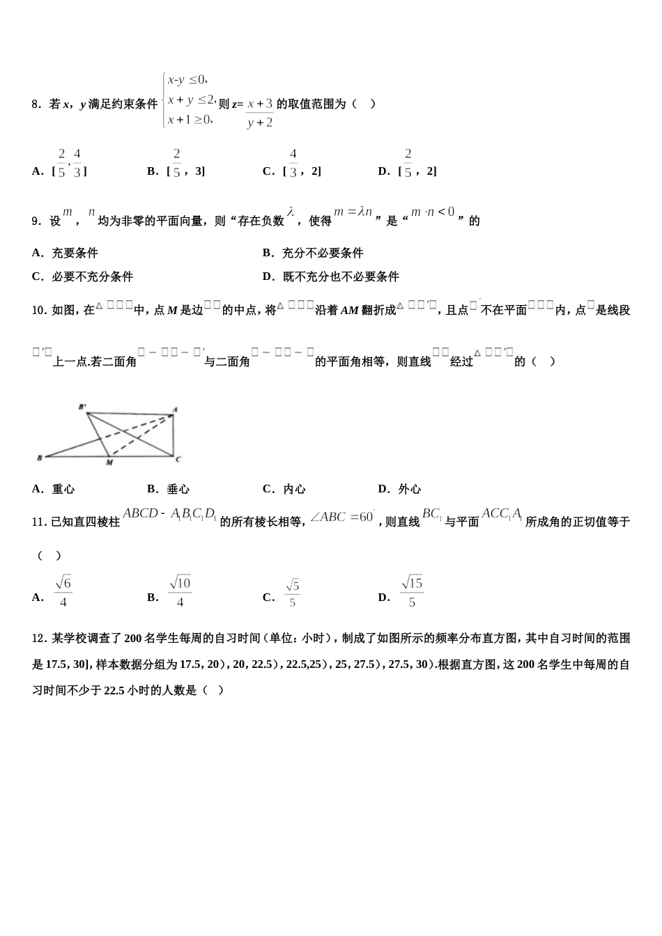 上海市复兴高级中学2024届数学高三第一学期期末教学质量检测试题含解析_第3页