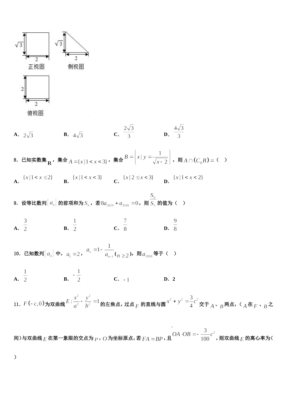 上海市格致初级中学2024年高三数学第一学期期末预测试题含解析_第2页