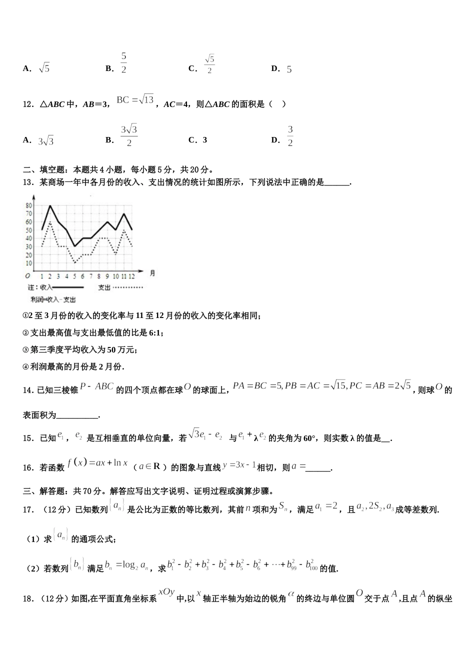 上海市格致初级中学2024年高三数学第一学期期末预测试题含解析_第3页