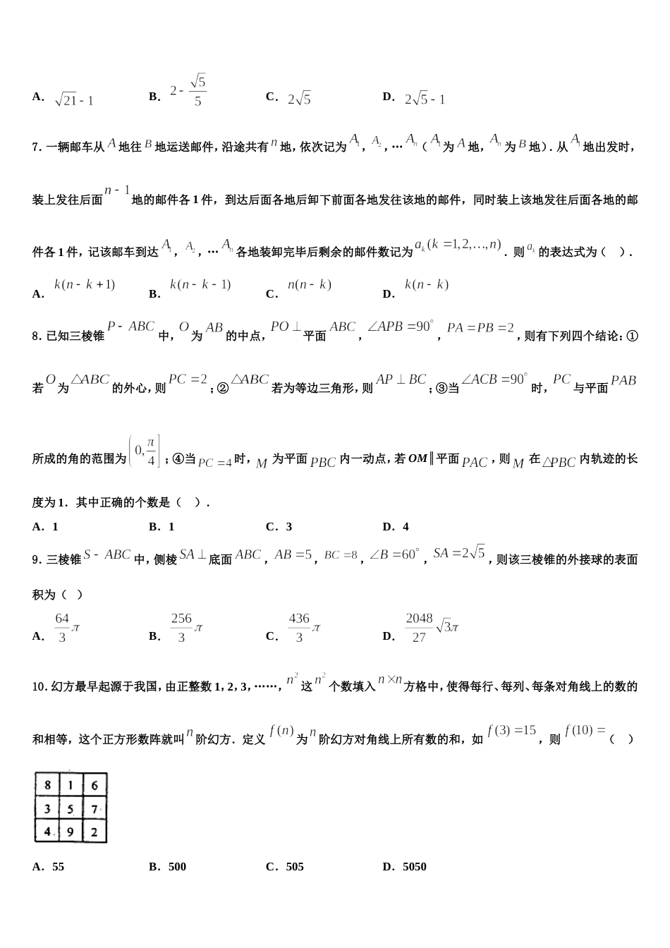 上海市光明中学2024届高三上数学期末达标测试试题含解析_第2页