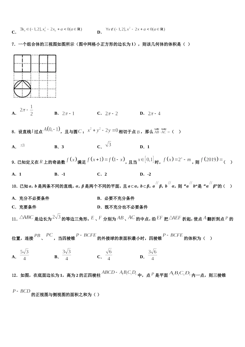 上海市虹口高级中学2023-2024学年数学高三上期末复习检测模拟试题含解析_第2页