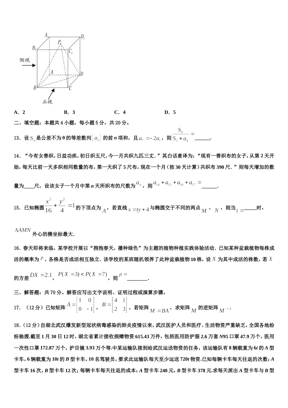 上海市虹口高级中学2023-2024学年数学高三上期末复习检测模拟试题含解析_第3页