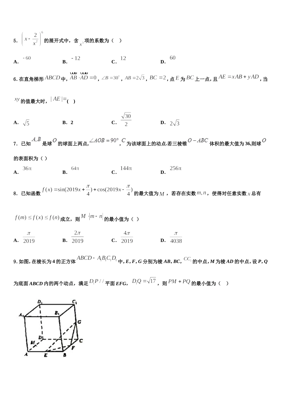 上海市虹口中学2024届高三上数学期末学业水平测试试题含解析_第2页