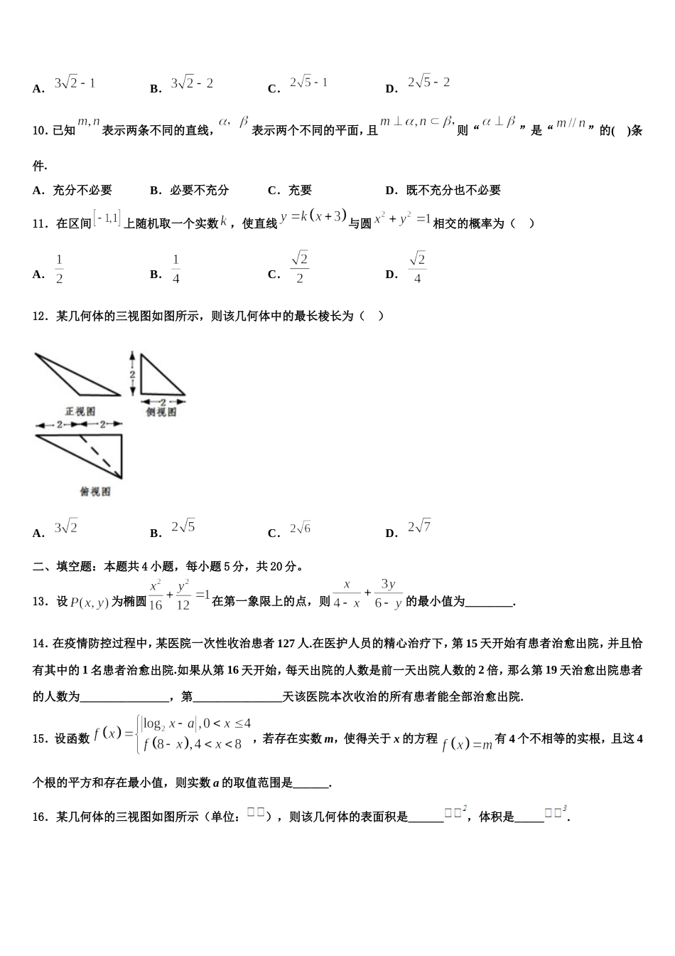 上海市虹口中学2024届高三上数学期末学业水平测试试题含解析_第3页