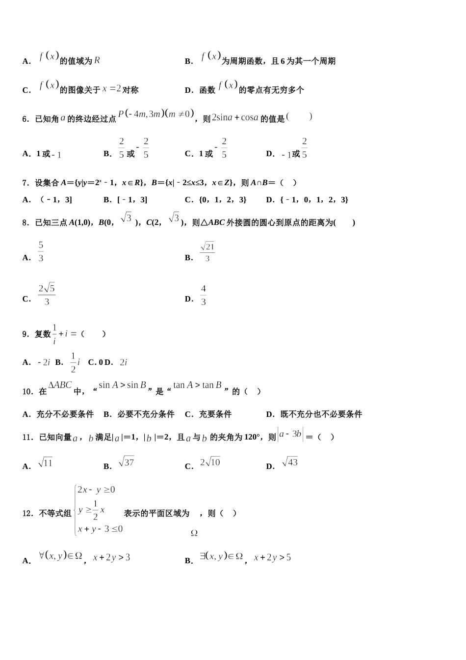 上海市华东师大一附中2024年高三上数学期末调研模拟试题含解析_第2页