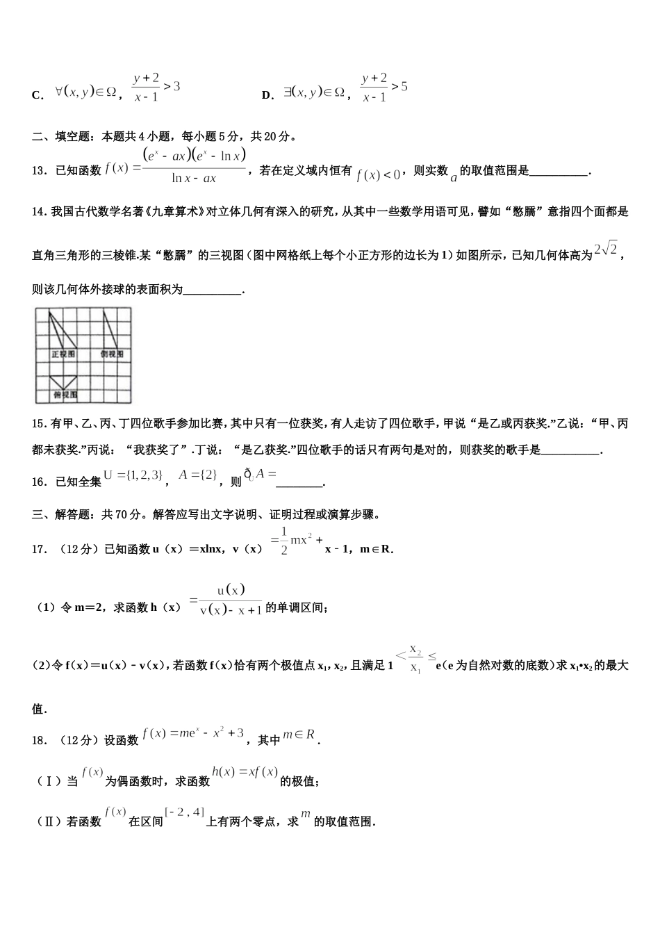 上海市华东师大一附中2024年高三上数学期末调研模拟试题含解析_第3页