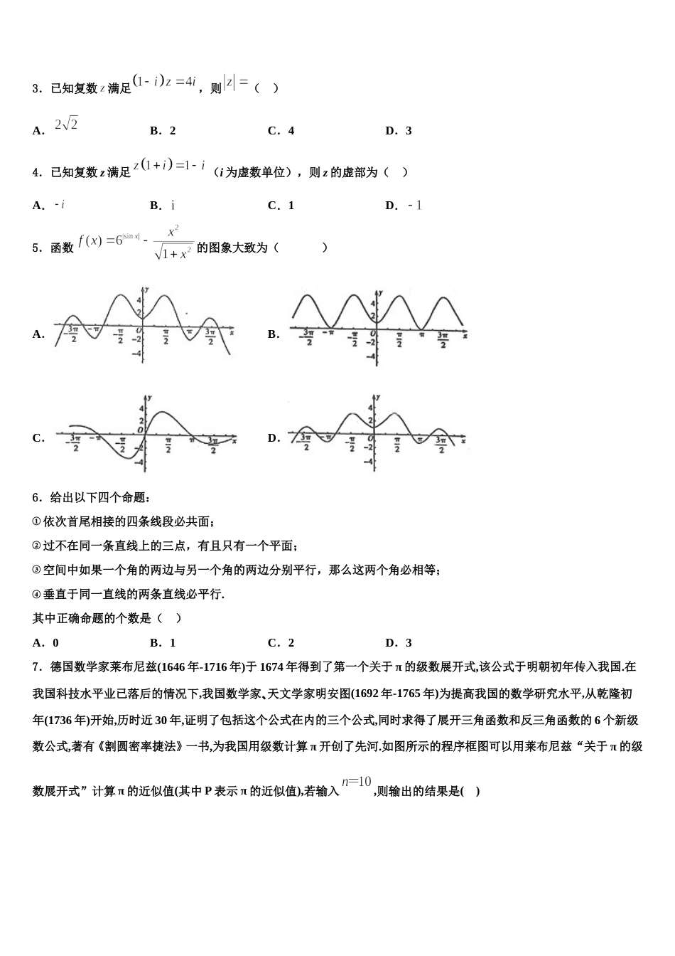 上海市华东师范大学第三附属中学2024届高三上数学期末检测试题含解析_第2页