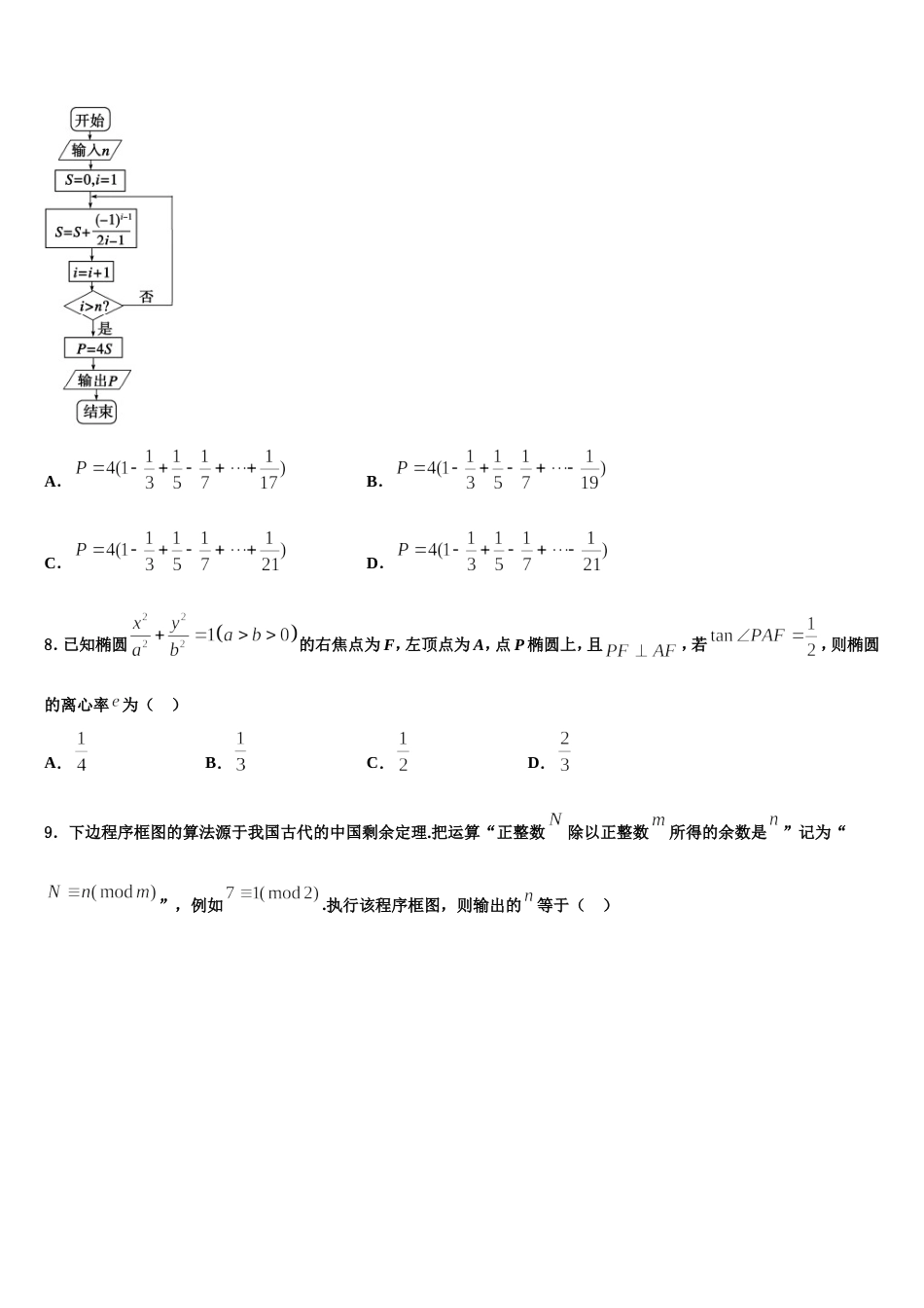 上海市华东师范大学第三附属中学2024届高三上数学期末检测试题含解析_第3页