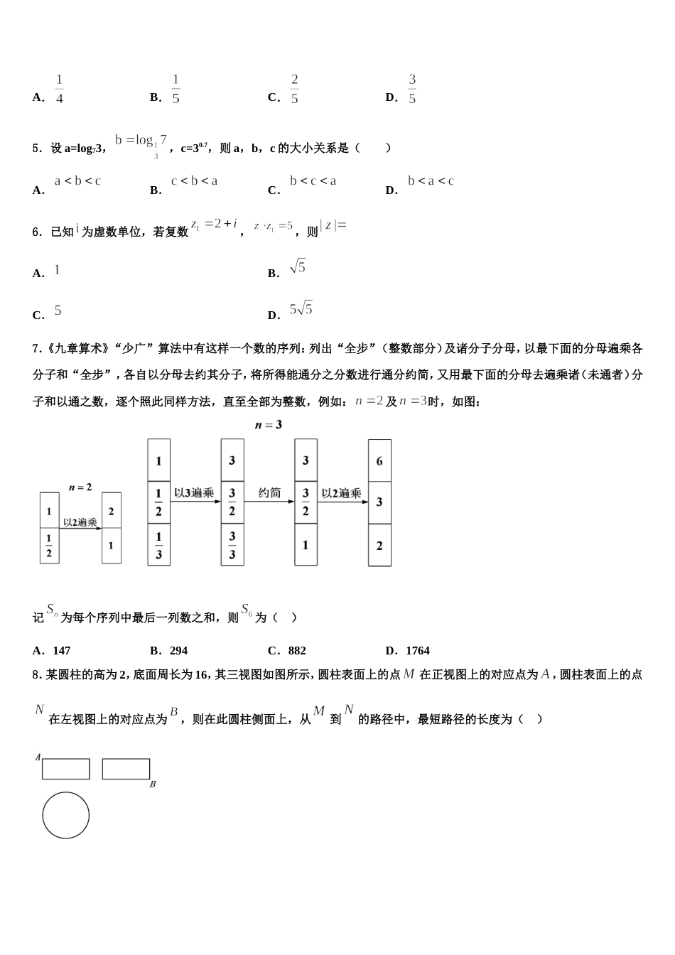 上海市华东师范大学第一附属中学2024届高三数学第一学期期末统考试题含解析_第2页