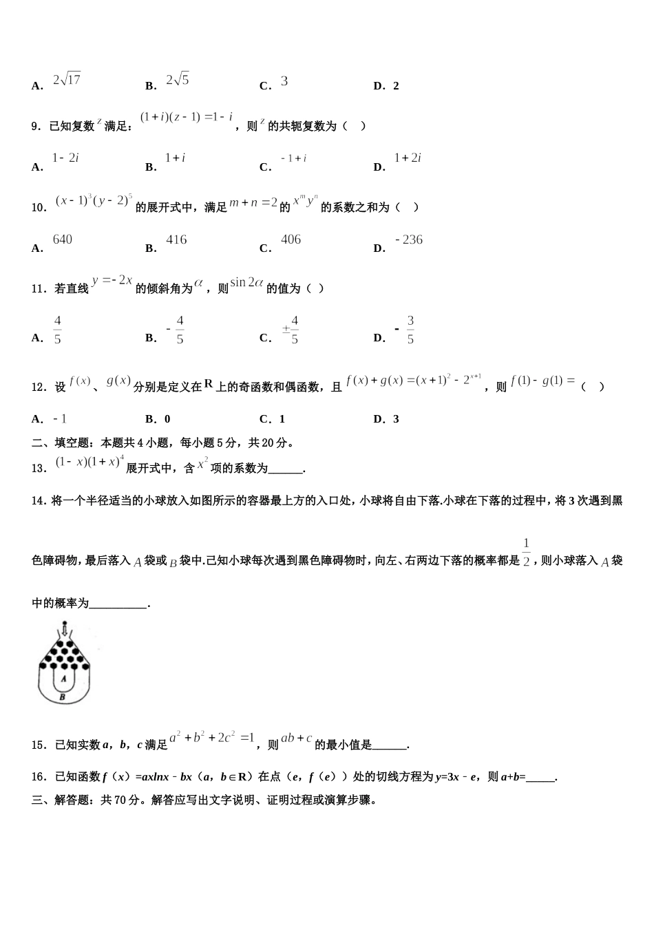 上海市华东师范大学第一附属中学2024届高三数学第一学期期末统考试题含解析_第3页