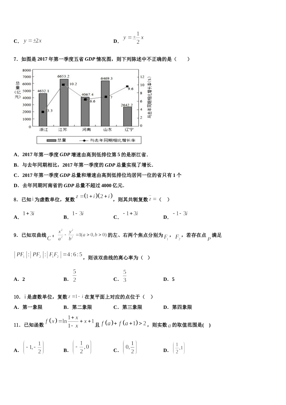 上海市华东师范大学第一附属中学2024年高三数学第一学期期末联考模拟试题含解析_第2页