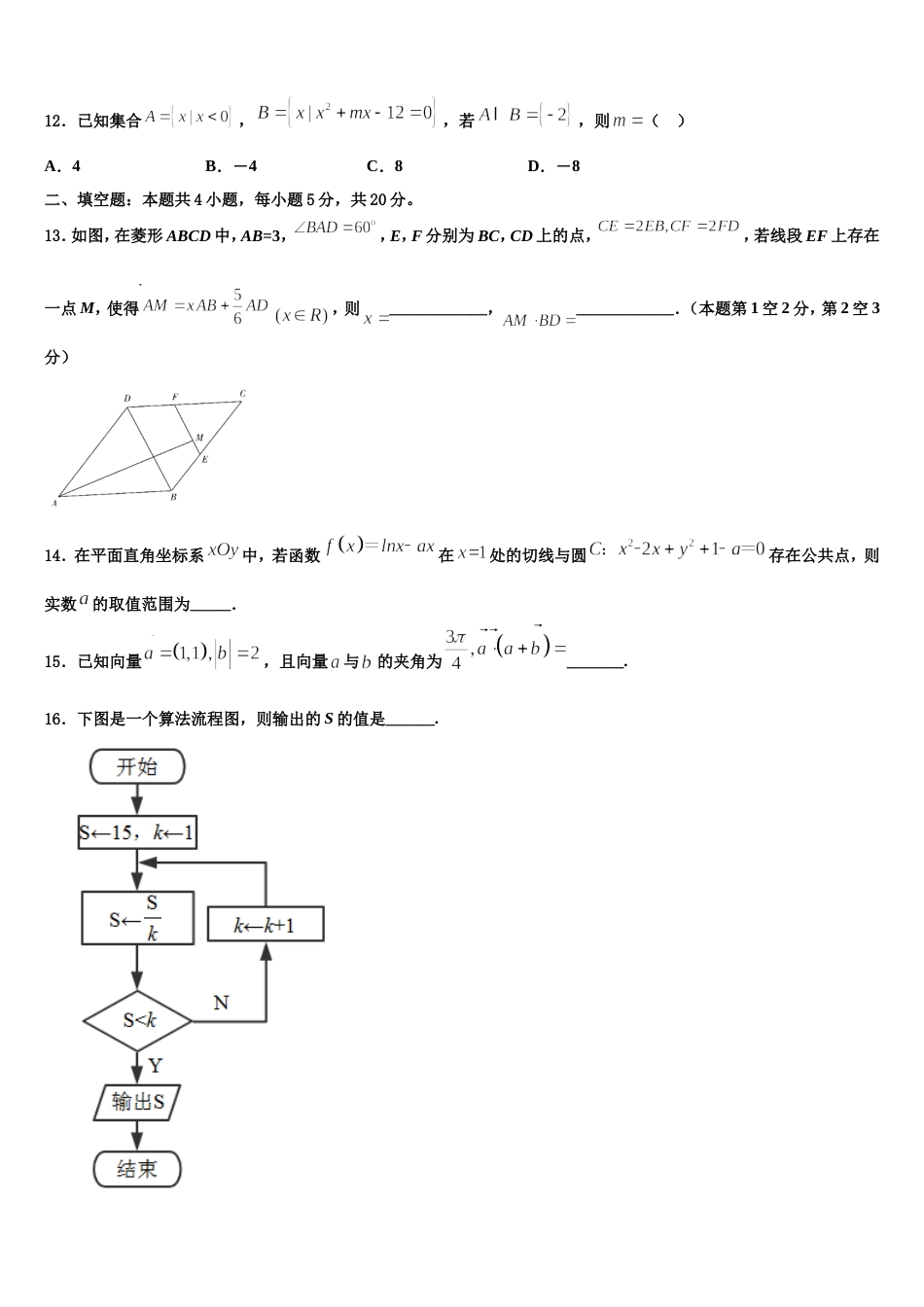 上海市华东师范大学第一附属中学2024年高三数学第一学期期末联考模拟试题含解析_第3页