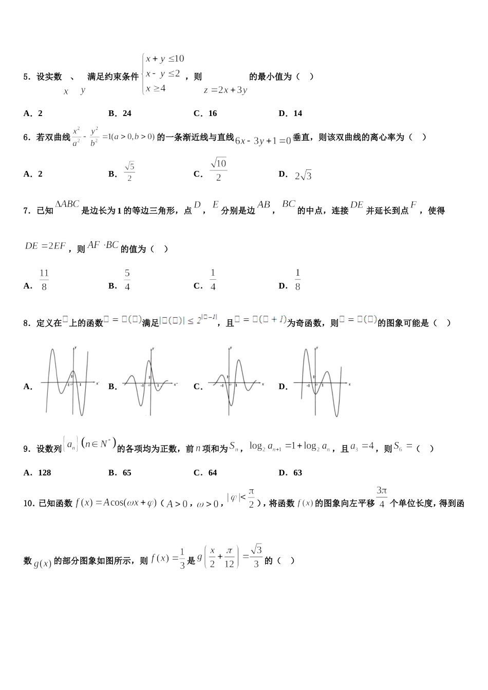 上海市华东师范大学二附中2023-2024学年高三上数学期末调研模拟试题含解析_第2页