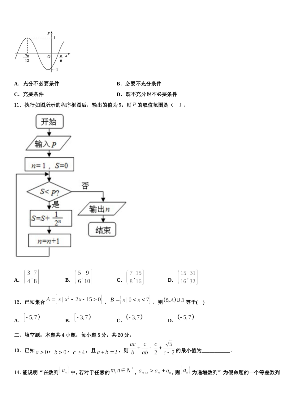 上海市华东师范大学二附中2023-2024学年高三上数学期末调研模拟试题含解析_第3页