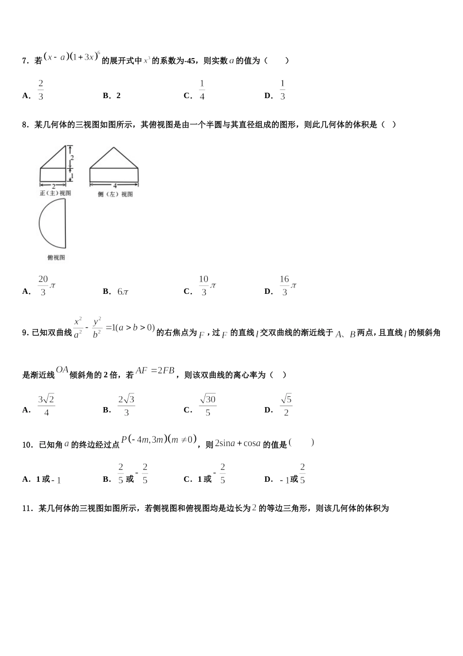 上海市嘉定二中等四校2024年高三数学第一学期期末学业水平测试试题含解析_第2页