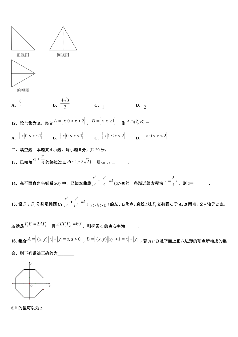 上海市嘉定二中等四校2024年高三数学第一学期期末学业水平测试试题含解析_第3页