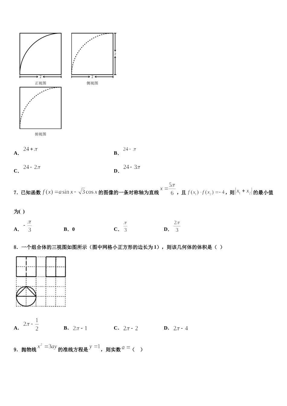 上海市嘉定区封浜高级中学2024年高三上数学期末质量检测模拟试题含解析_第2页