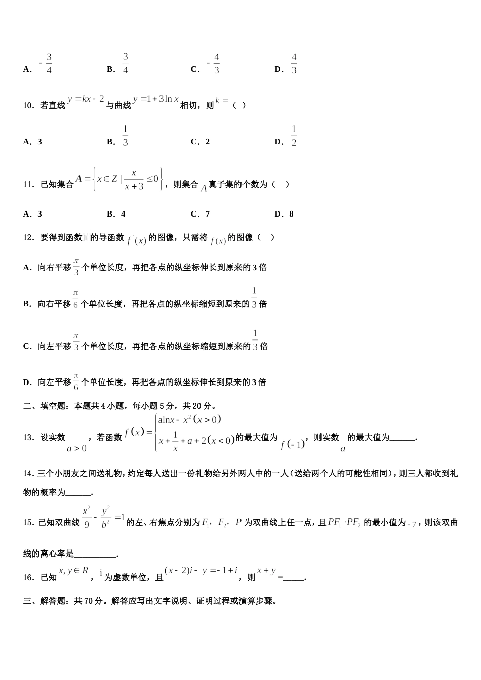 上海市嘉定区封浜高级中学2024年高三上数学期末质量检测模拟试题含解析_第3页