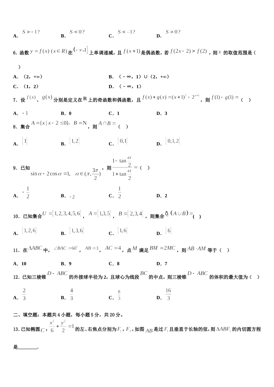 上海市嘉定区嘉定二中2024届数学高三第一学期期末达标检测试题含解析_第2页