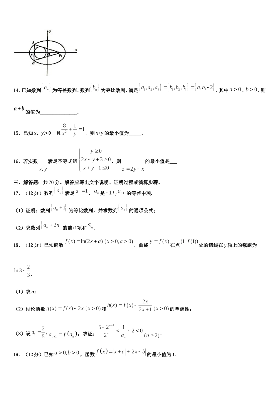 上海市嘉定区嘉定二中2024届数学高三第一学期期末达标检测试题含解析_第3页