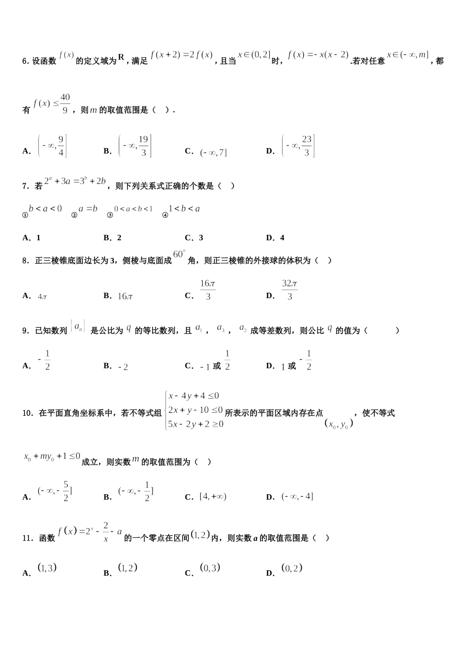 上海市建平实验中学2024届高三上数学期末达标检测模拟试题含解析_第2页