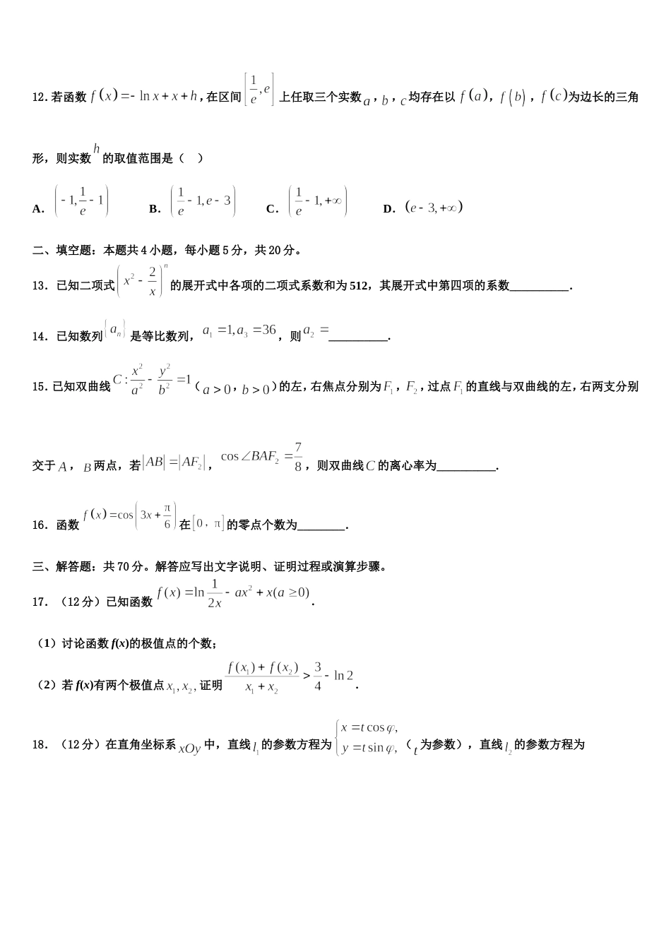 上海市建平实验中学2024届高三上数学期末达标检测模拟试题含解析_第3页