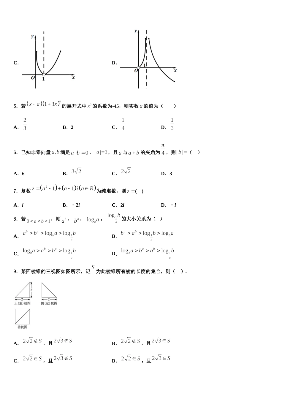 上海市建平实验中学2024年数学高三第一学期期末经典模拟试题含解析_第2页