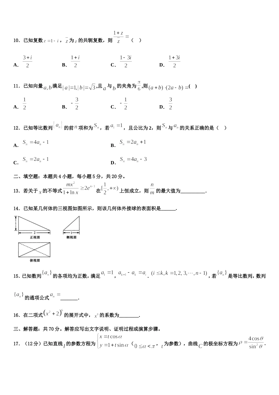 上海市建平实验中学2024年数学高三第一学期期末经典模拟试题含解析_第3页