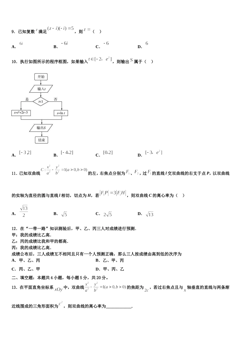 上海市交大附中嘉定分校2024年高三数学第一学期期末预测试题含解析_第3页