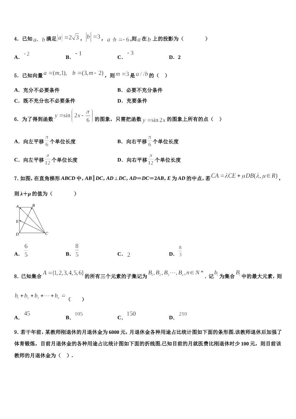 上海市金陵中学2024届高三上数学期末质量跟踪监视试题含解析_第2页