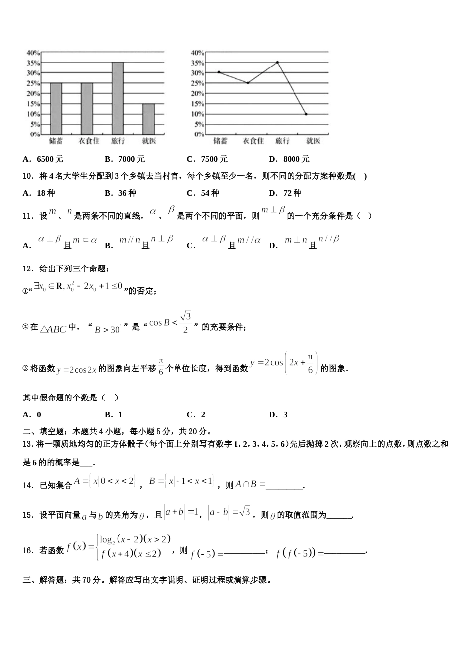 上海市金陵中学2024届高三上数学期末质量跟踪监视试题含解析_第3页