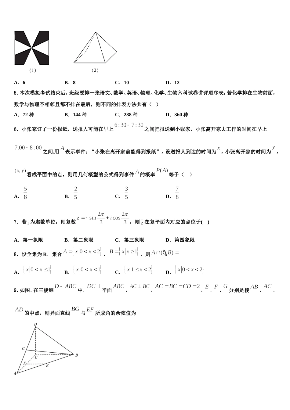 上海市金山区上海交大南洋中学2023-2024学年数学高三上期末达标检测模拟试题含解析_第2页