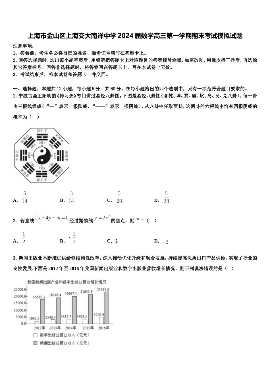 上海市金山区上海交大南洋中学2024届数学高三第一学期期末考试模拟试题含解析_第1页