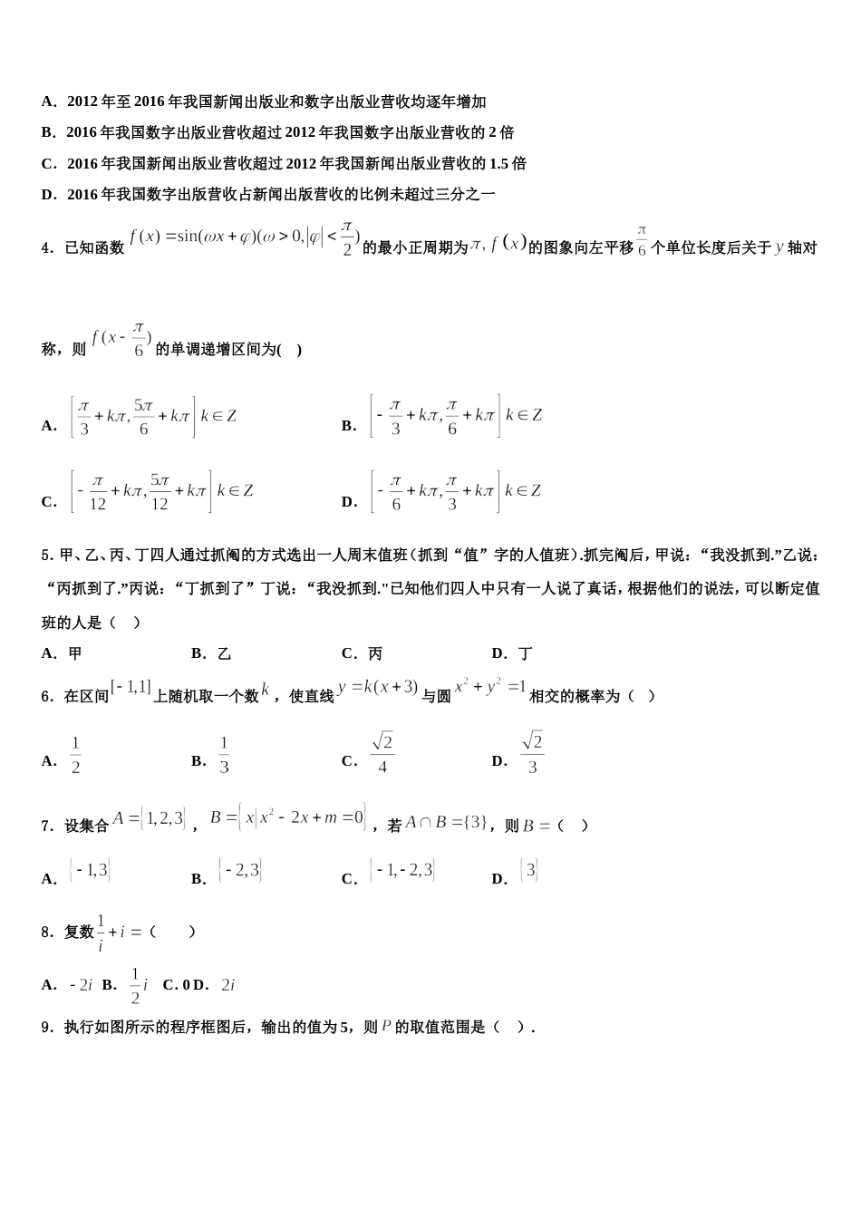 上海市金山区上海交大南洋中学2024届数学高三第一学期期末考试模拟试题含解析_第2页