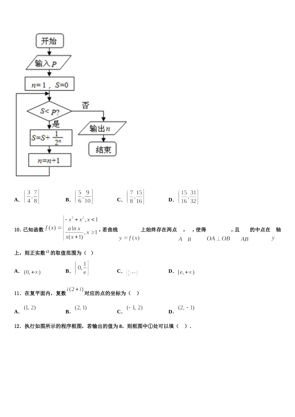 上海市金山区上海交大南洋中学2024届数学高三第一学期期末考试模拟试题含解析_第3页