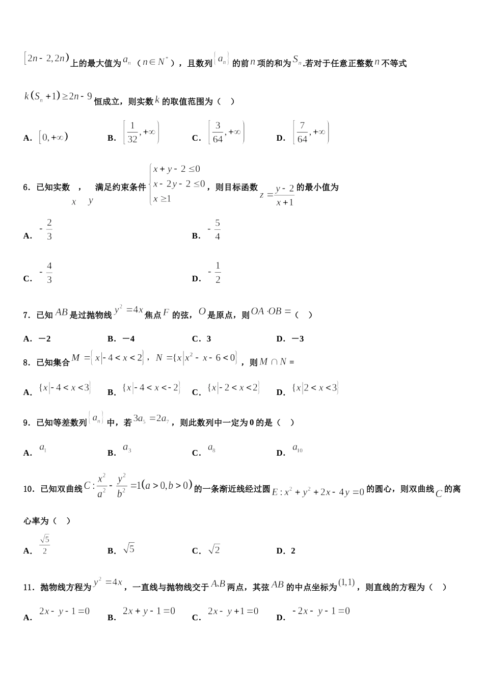 上海市金山区市级名校2024届数学高三第一学期期末质量检测模拟试题含解析_第2页