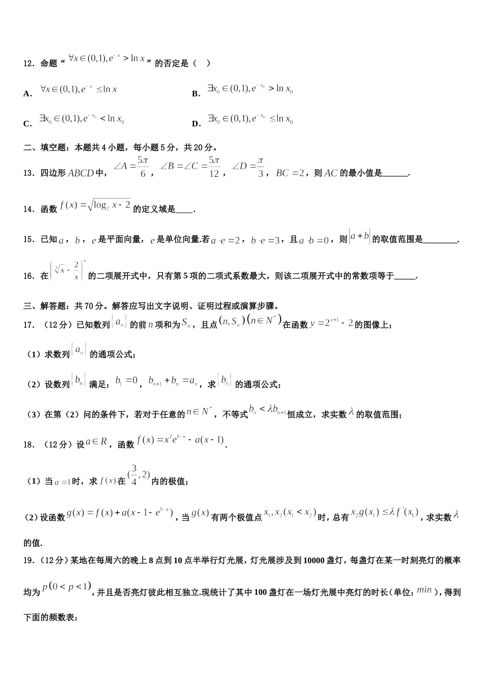 上海市金山区市级名校2024届数学高三第一学期期末质量检测模拟试题含解析_第3页