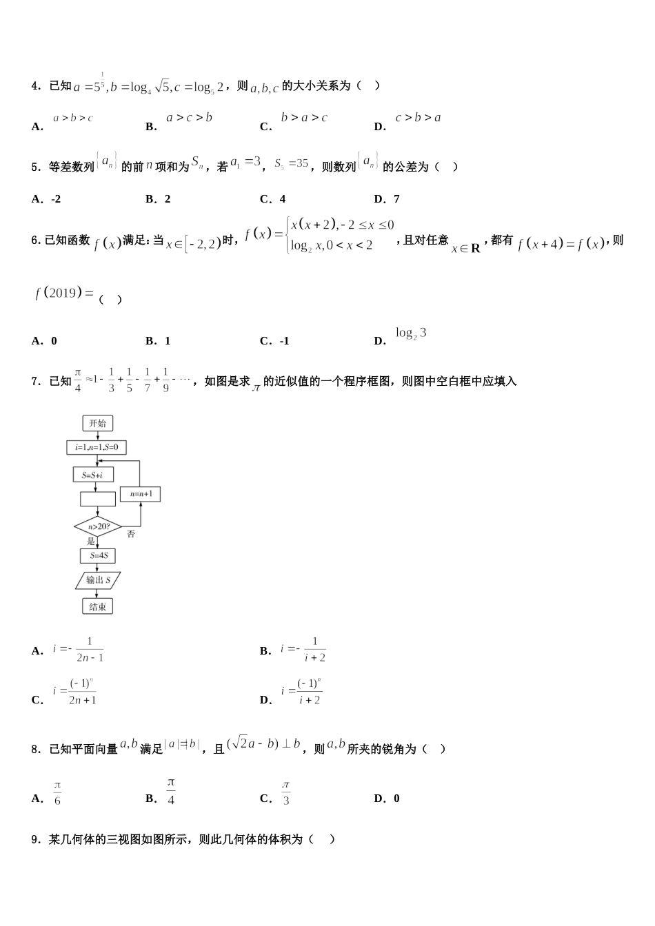 上海市进才中学2023-2024学年数学高三第一学期期末质量跟踪监视模拟试题含解析_第2页