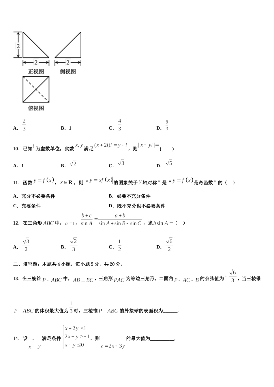 上海市进才中学2023-2024学年数学高三第一学期期末质量跟踪监视模拟试题含解析_第3页