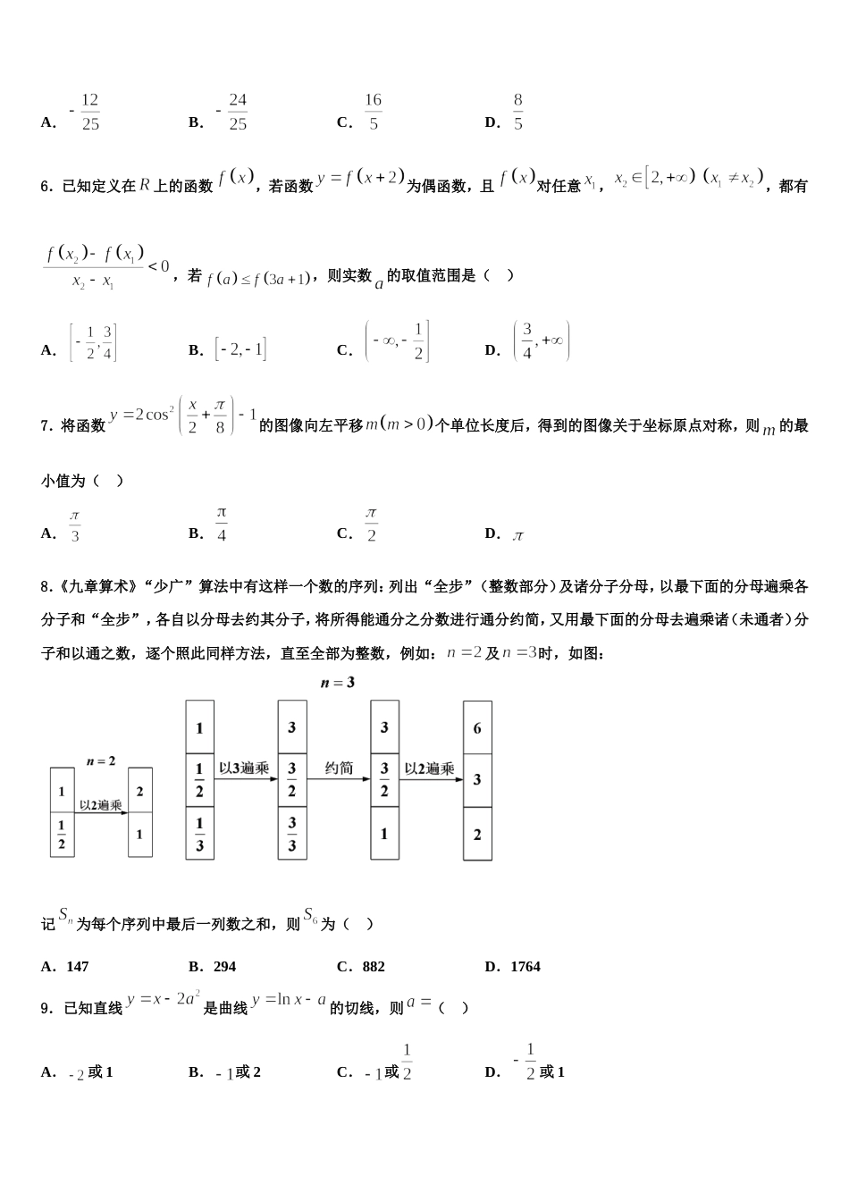 上海市进才中学2023-2024学年数学高三上期末质量跟踪监视试题含解析_第2页