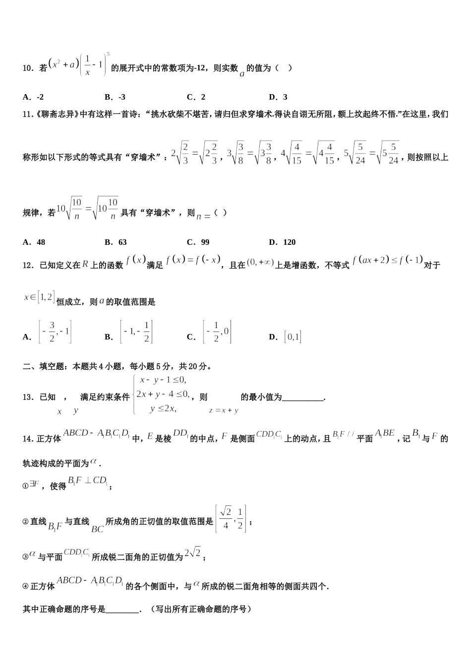 上海市进才中学2023-2024学年数学高三上期末质量跟踪监视试题含解析_第3页