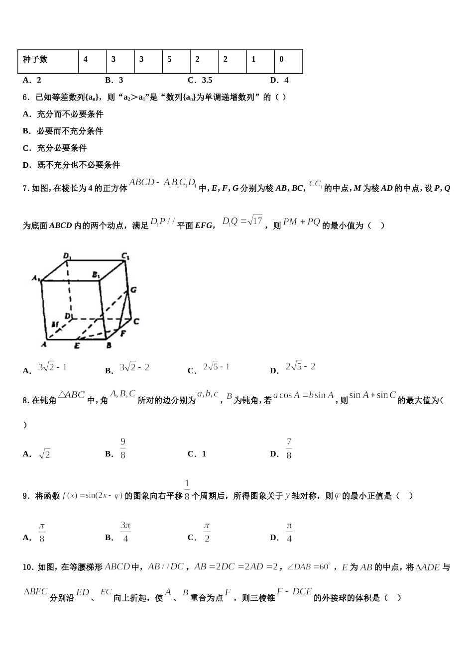 上海市进才中学2024届高三上数学期末综合测试模拟试题含解析_第2页