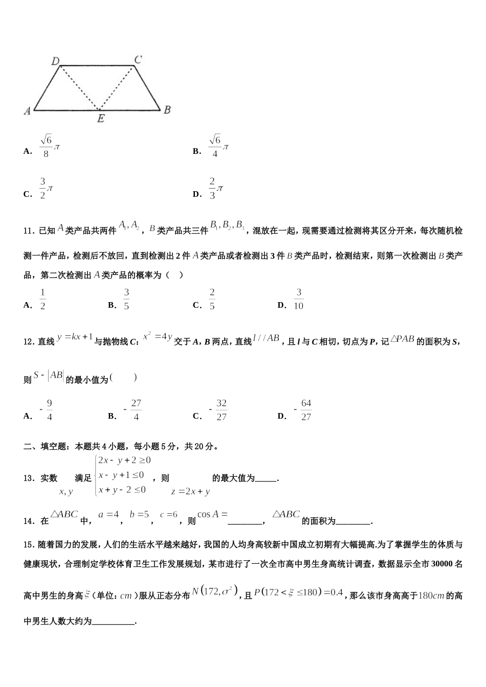 上海市进才中学2024届高三上数学期末综合测试模拟试题含解析_第3页