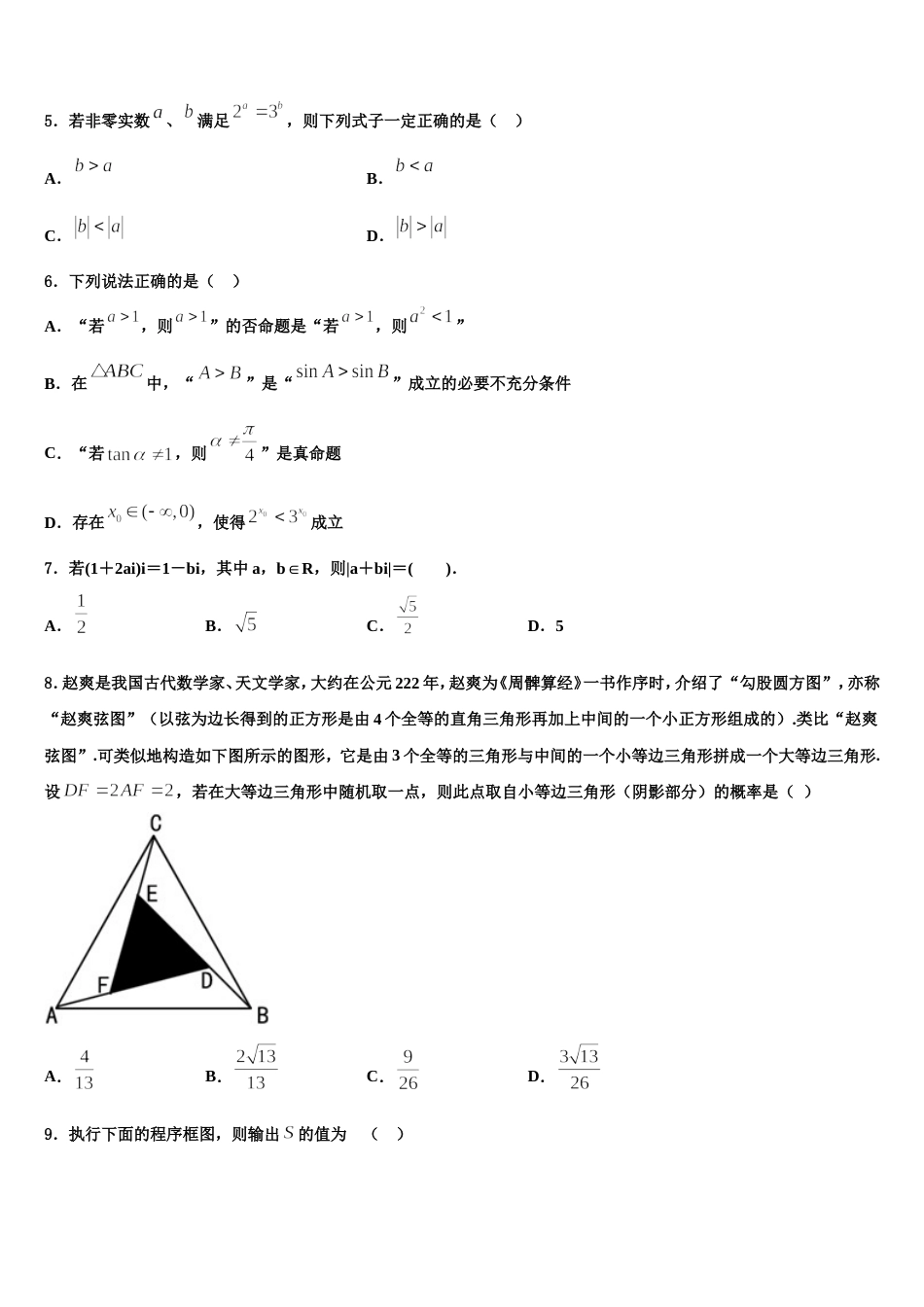 上海市晋元高级中学2023-2024学年数学高三第一学期期末调研模拟试题含解析_第2页