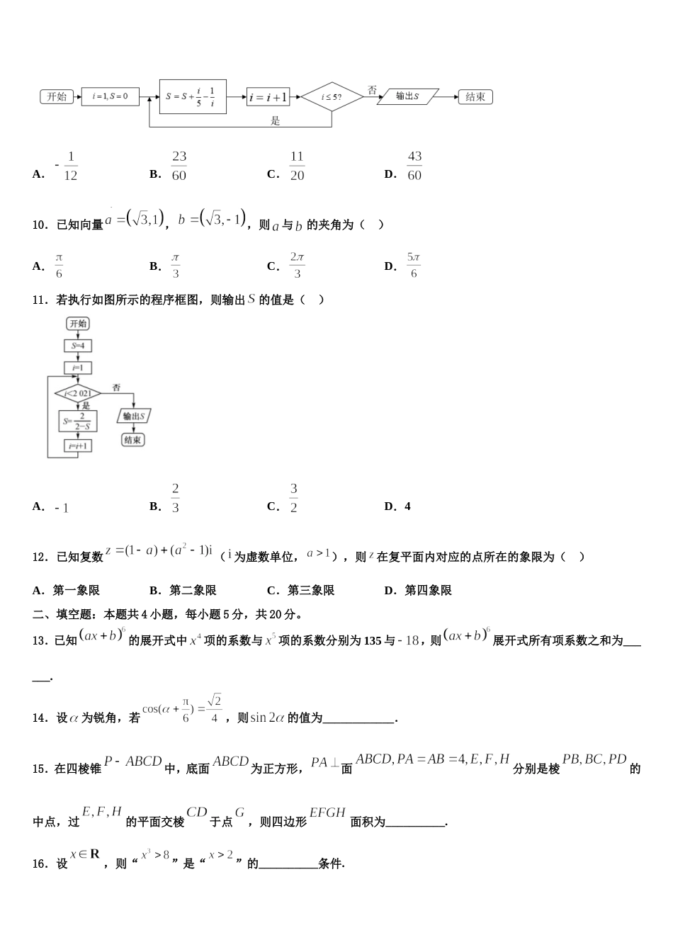 上海市晋元高级中学2023-2024学年数学高三第一学期期末调研模拟试题含解析_第3页